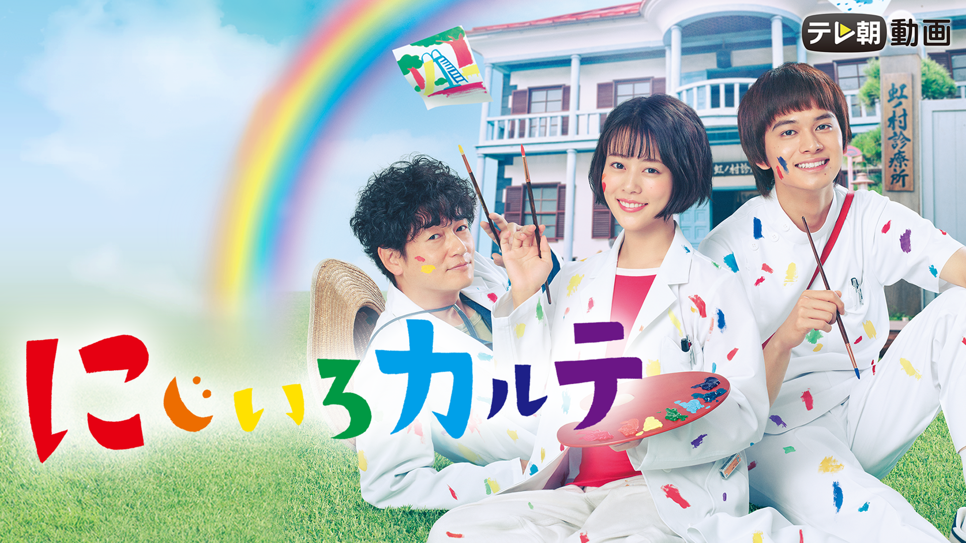 nijiirokarute