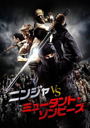 ninja vs myuutanto zonbiizu