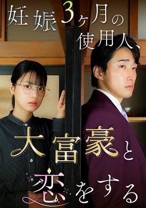 ninshin3kegatsunoshiyounin daifugoutokoi