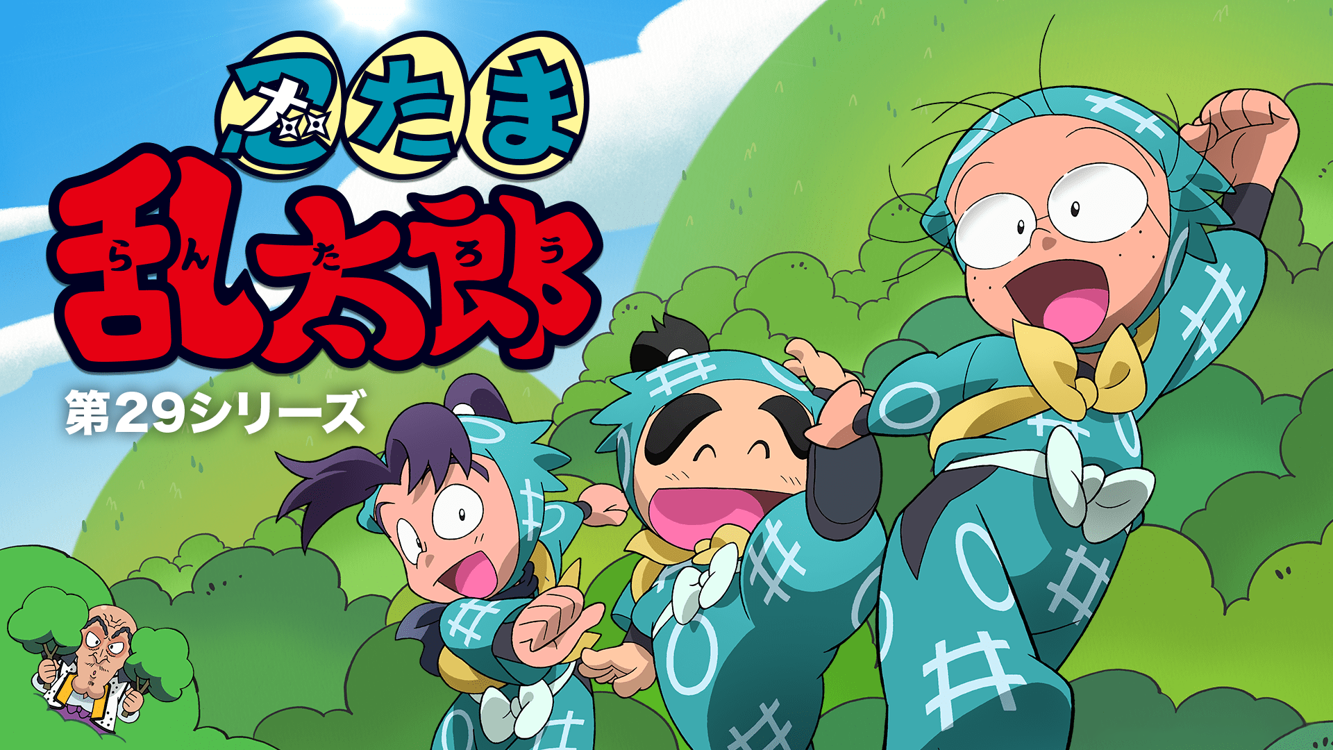 nintamarantarou dai29shiriizu
