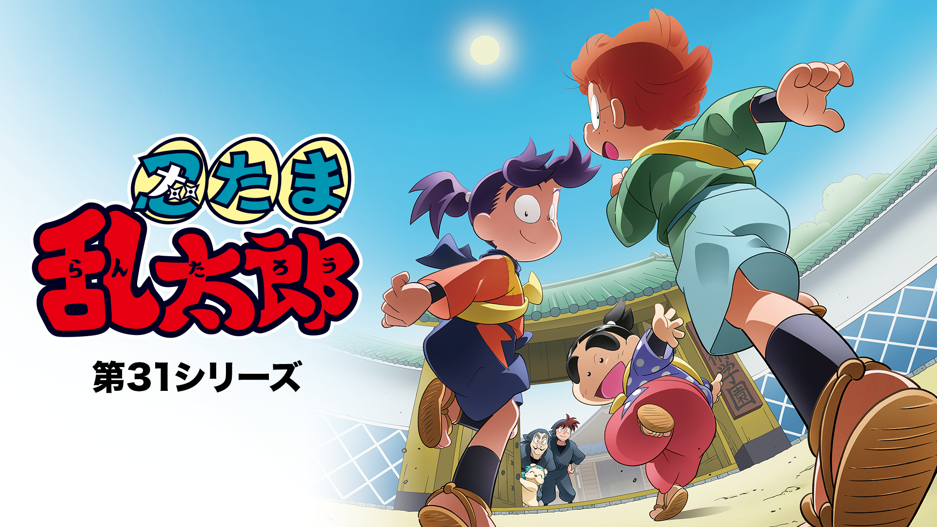 nintamarantarou dai31shiriizu