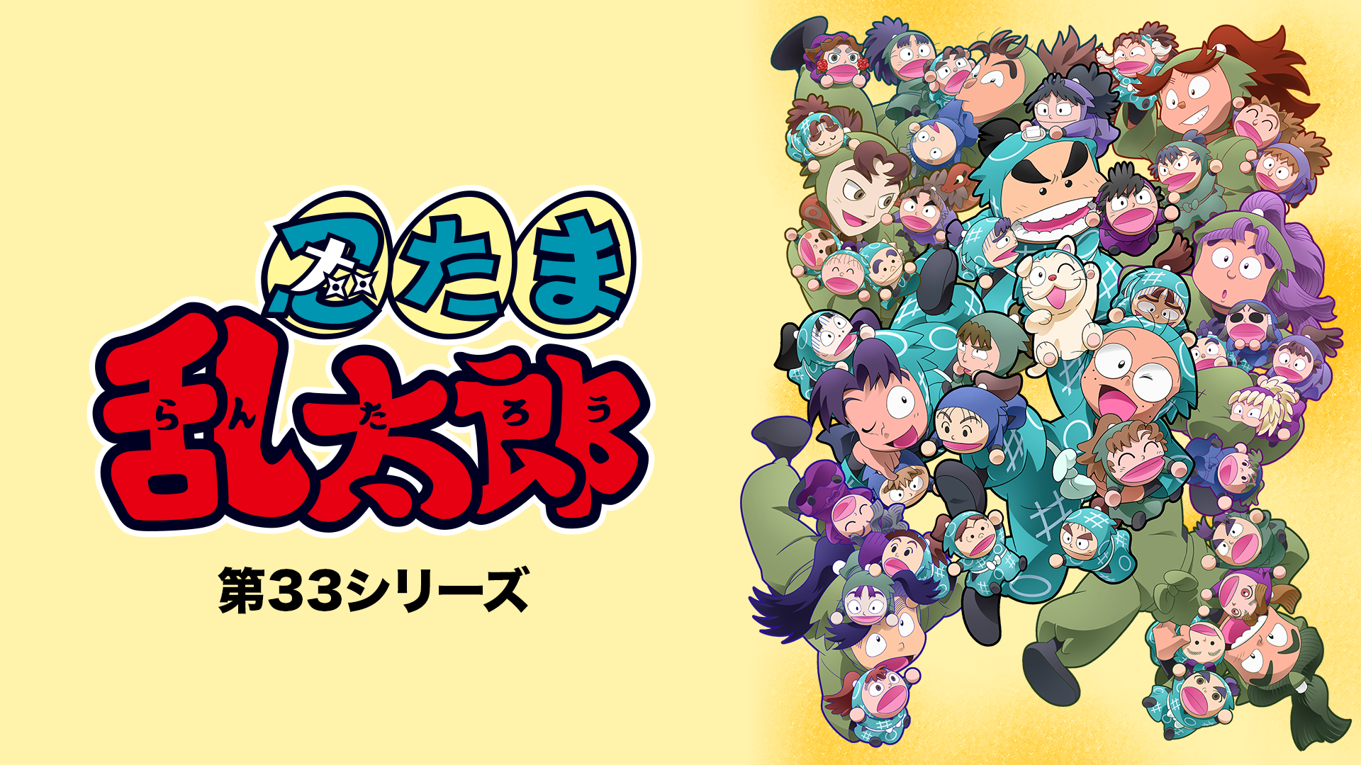 nintamarantarou dai33shiriizu