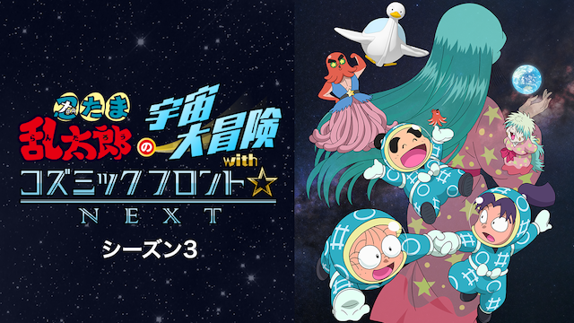 nintamarantarounouchuudaibouken with koz 1