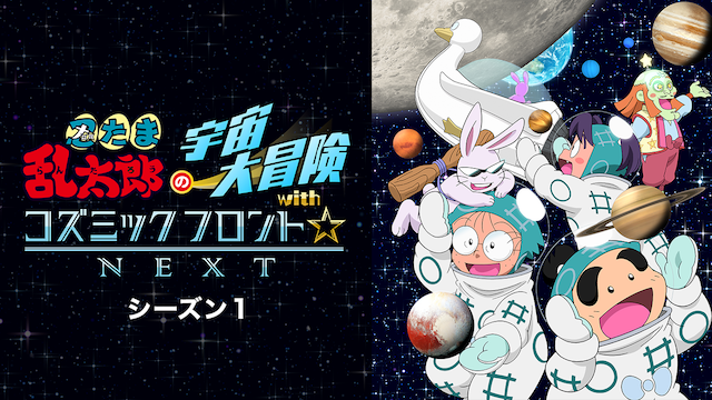 nintamarantarounouchuudaibouken with koz