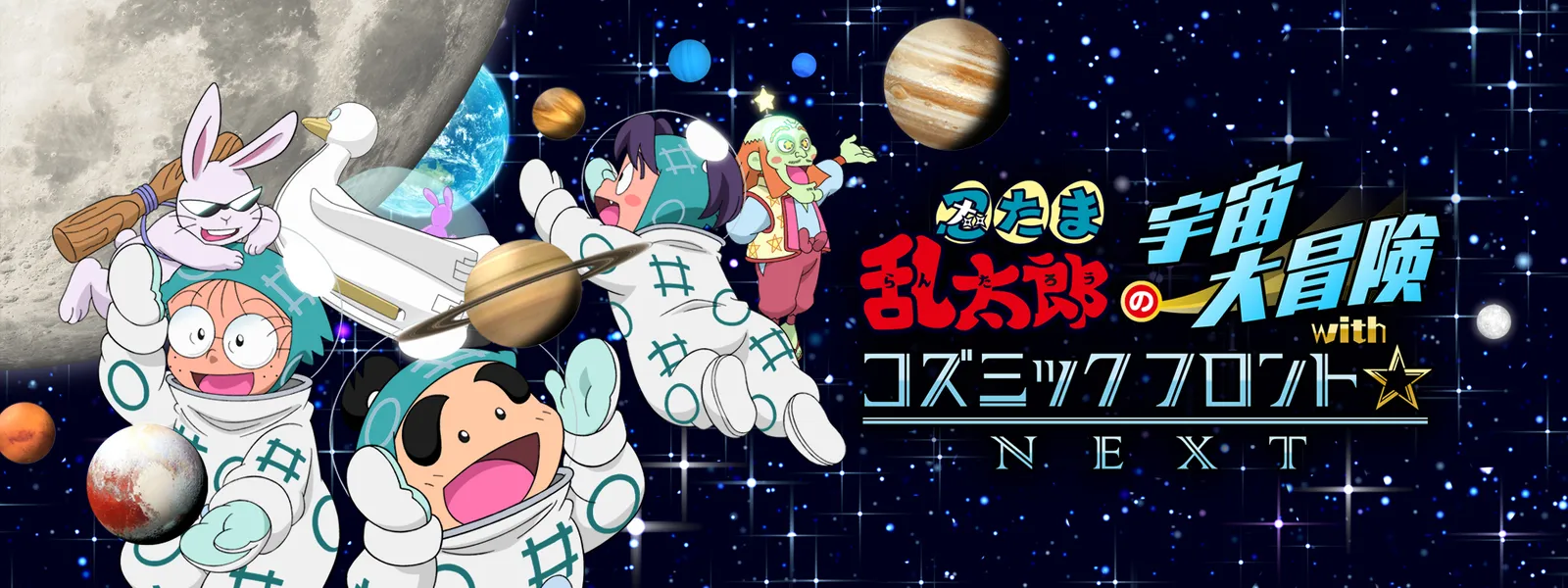 nintamarantarounouchuudaibouken with koz