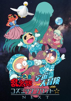 nintamarantarounouchuudaiboukenwithkozum 3