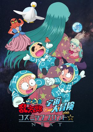 nintamarantarounouchuudaiboukenwithkozum