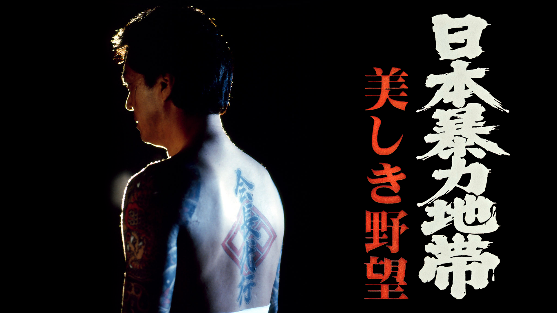 nipponbouryokuchitai utsukushikiyabou