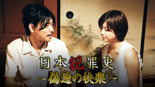 nipponhanzaishi gizounokairaku