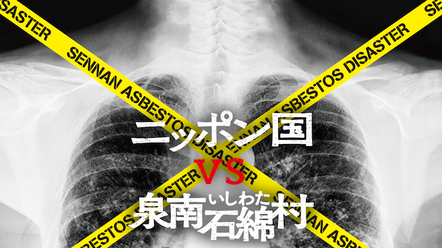 nipponkunivssennanishiwatamura