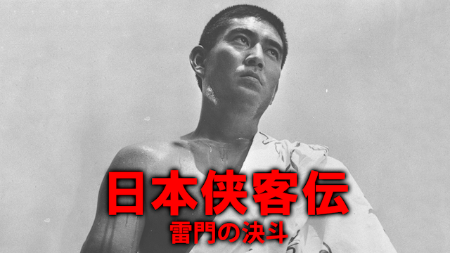 nipponkyoukakuden kaminarimonnoketsuto