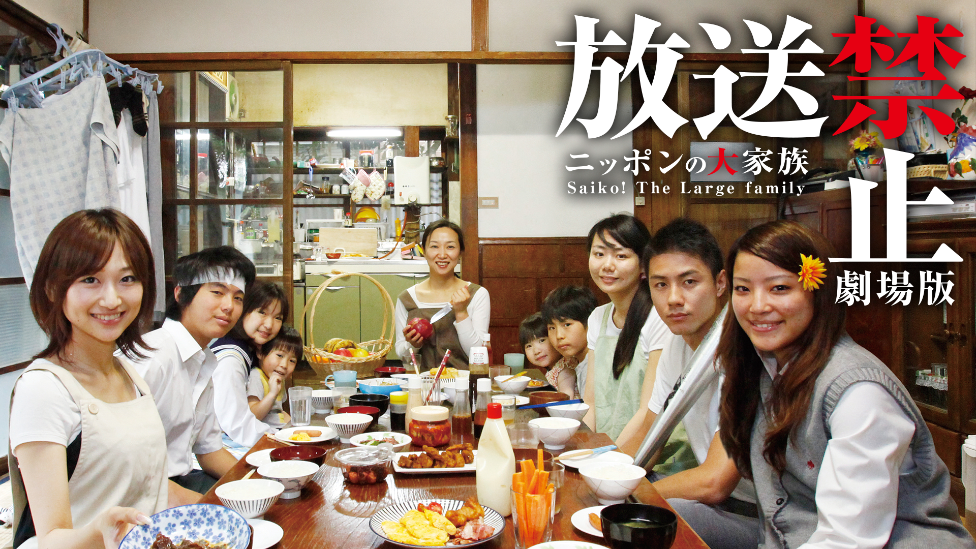 nipponnodaikazoku saiko the large family