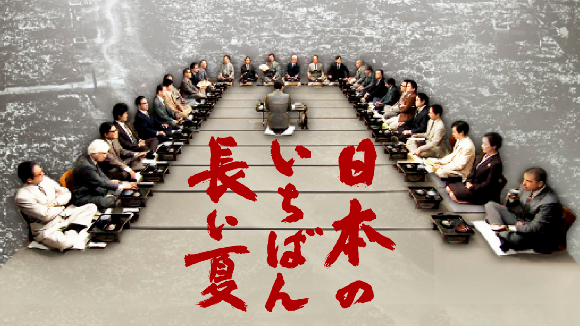 nipponnoichibannagainatsu