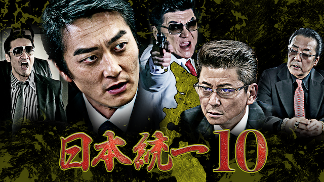 nippontouitsu10