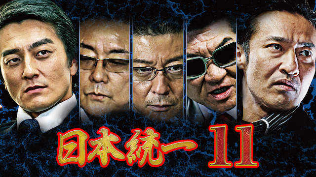 nippontouitsu11