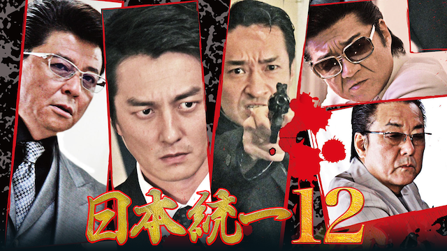 nippontouitsu12