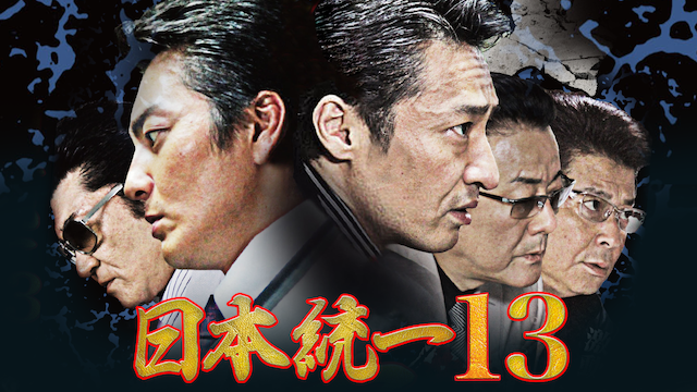 nippontouitsu13