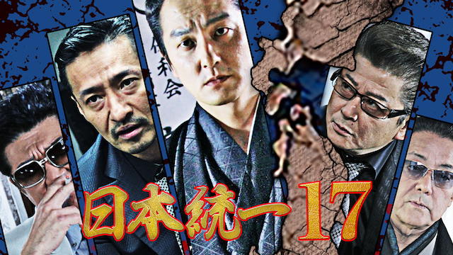 nippontouitsu17