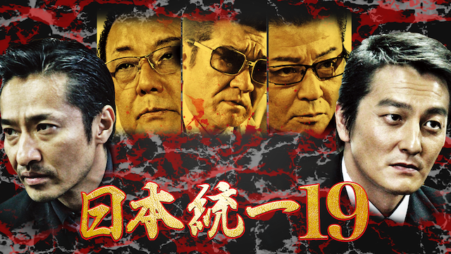 nippontouitsu19