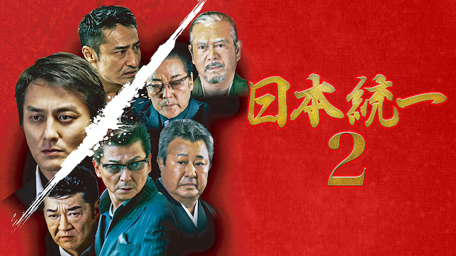 nippontouitsu2