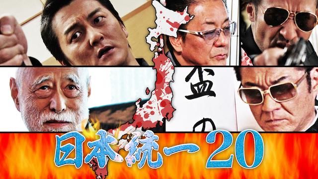 nippontouitsu20