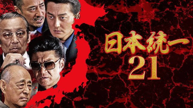 nippontouitsu21