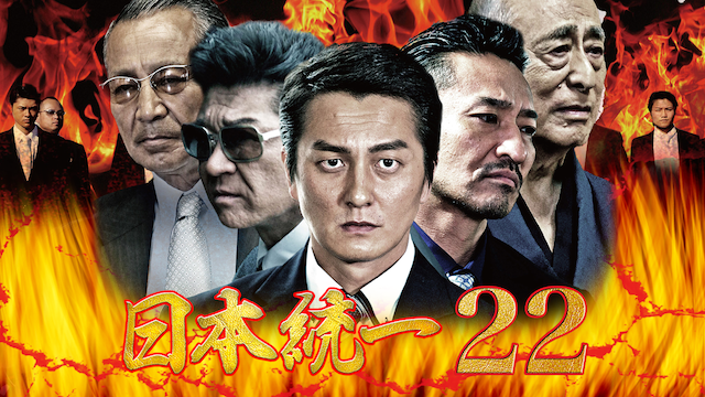 nippontouitsu22