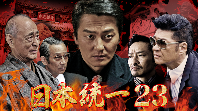 nippontouitsu23