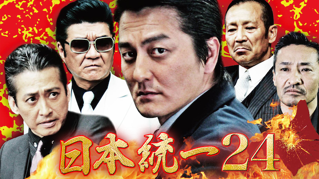 nippontouitsu24