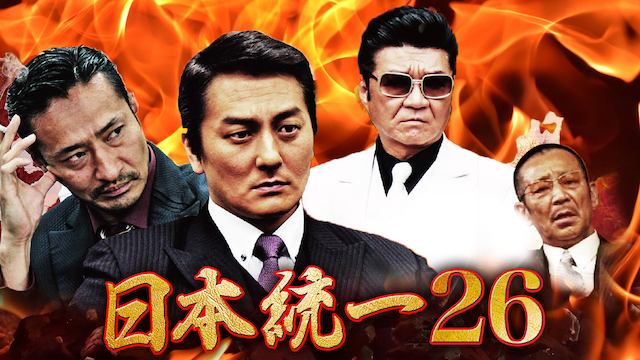 nippontouitsu26