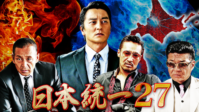 nippontouitsu27