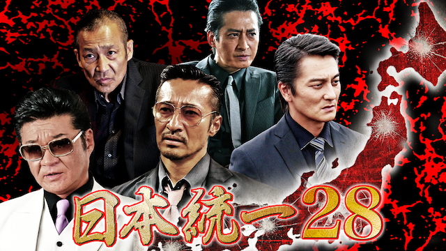 nippontouitsu28