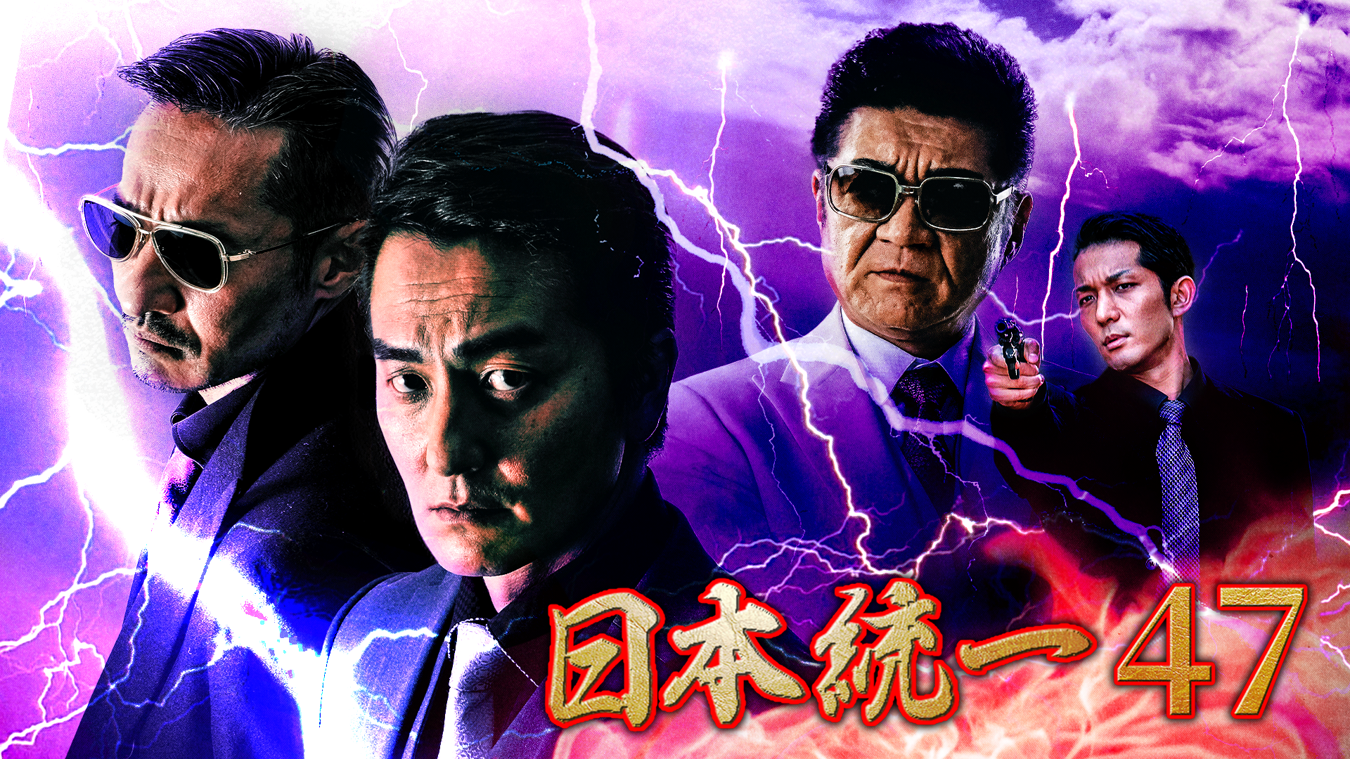 nippontouitsu47