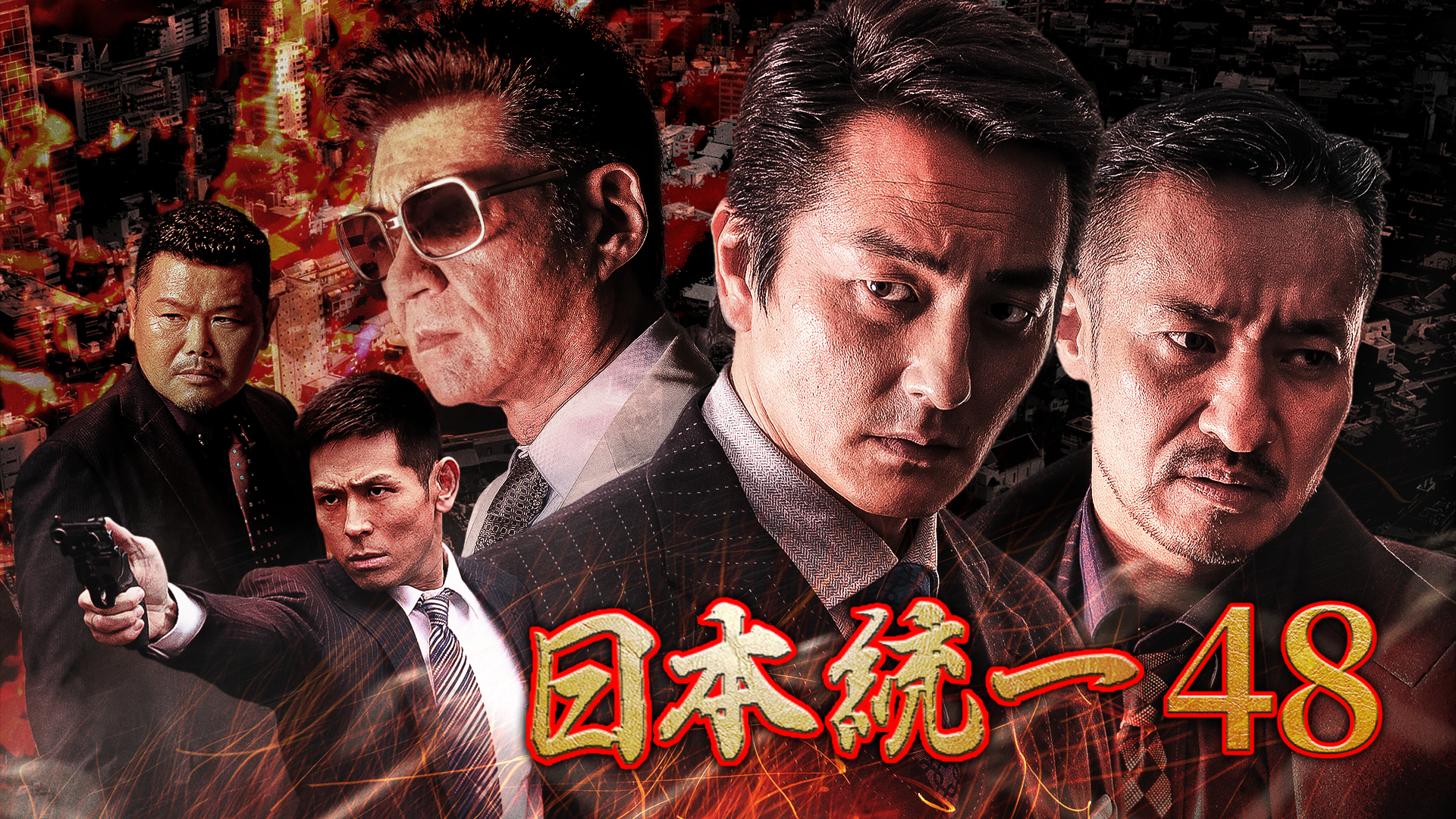 nippontouitsu48