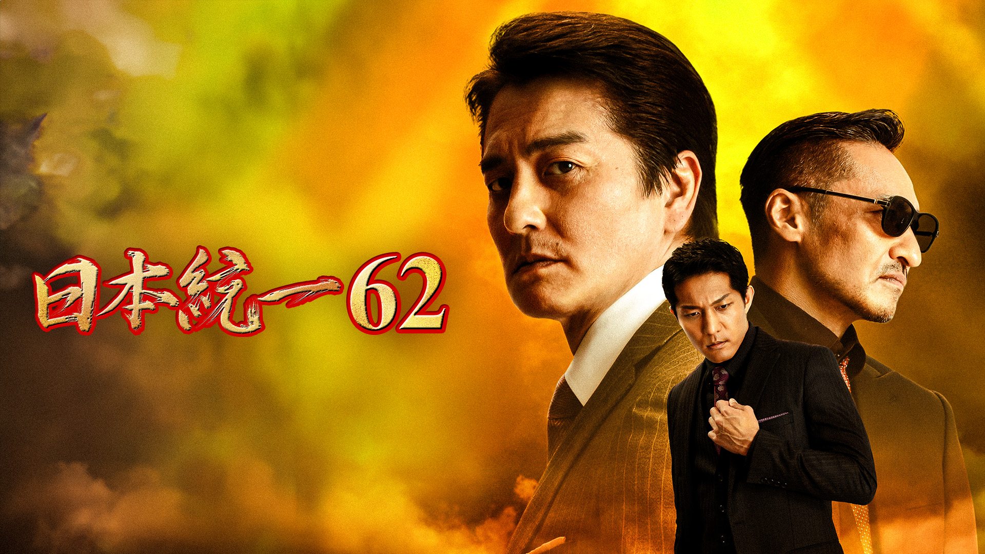 nippontouitsu62