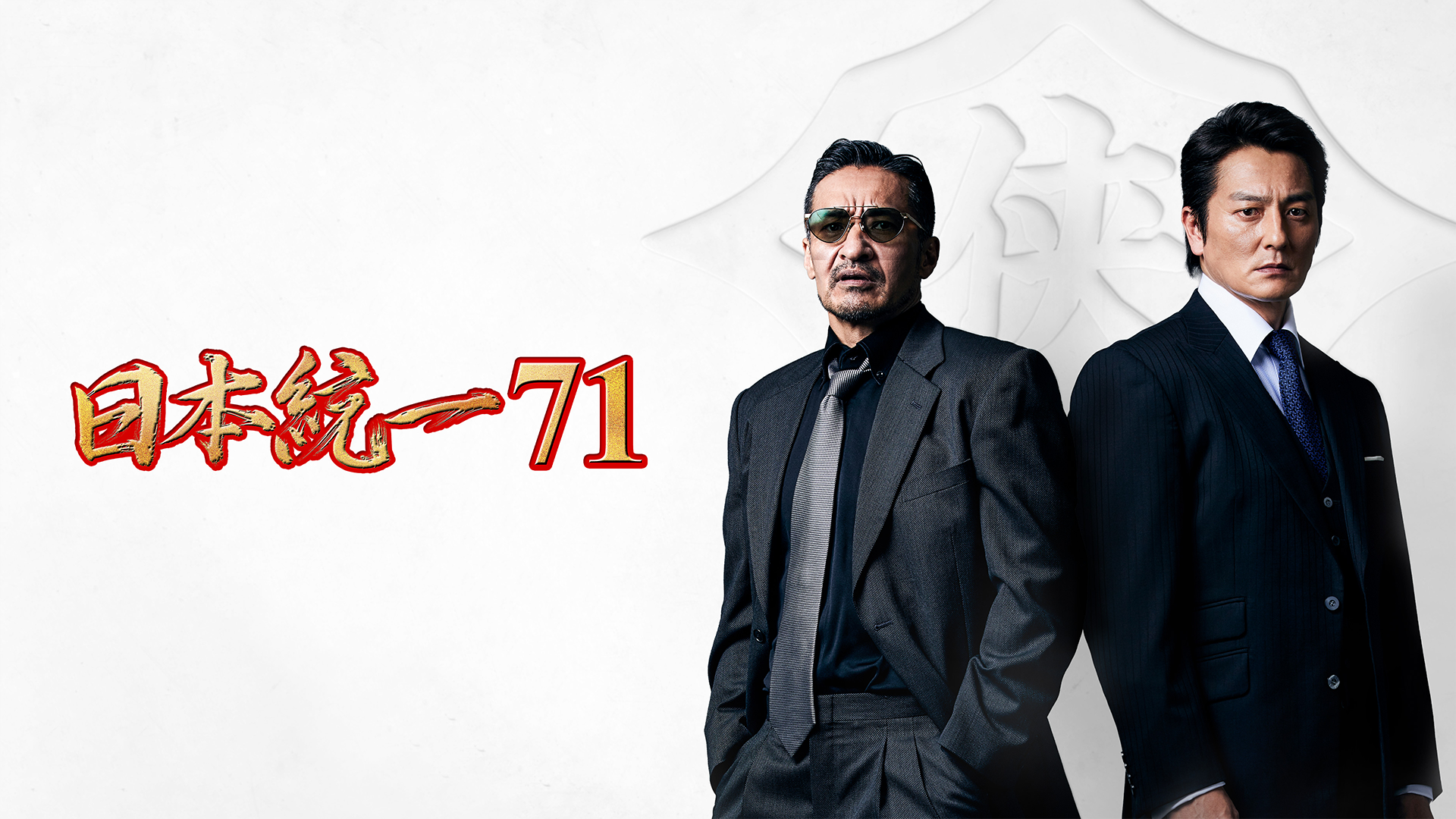 nippontouitsu71