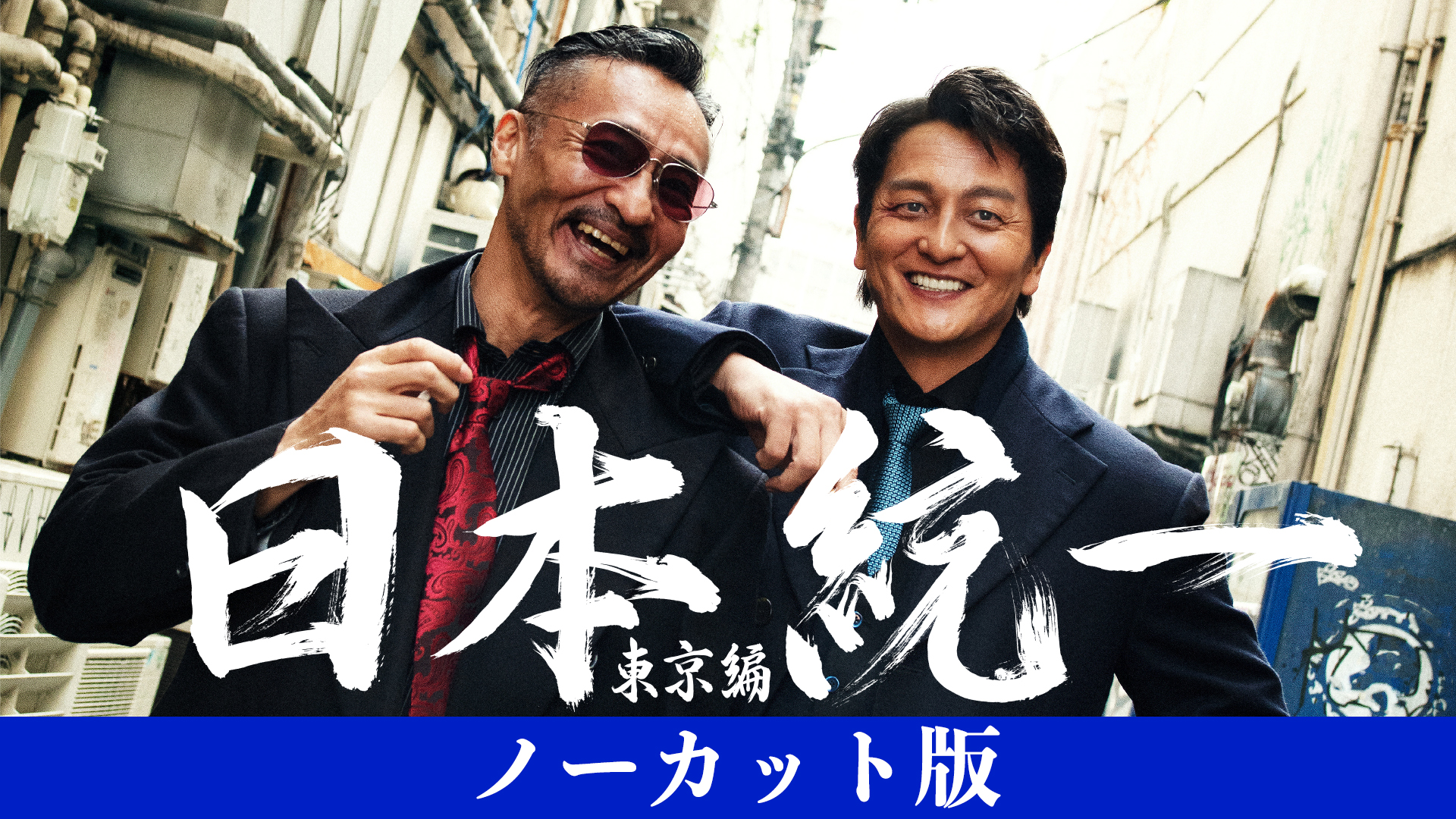 nippontouitsu toukyouhen nookattohan