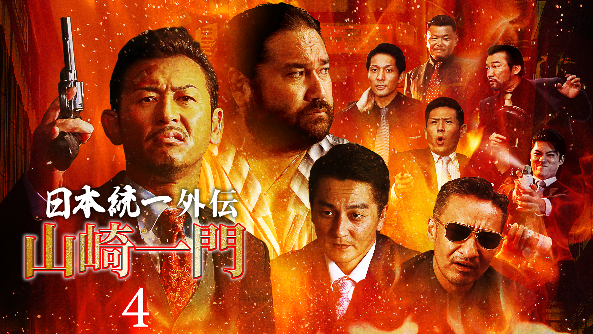 nippontouitsugaiden yamazakiichimon4