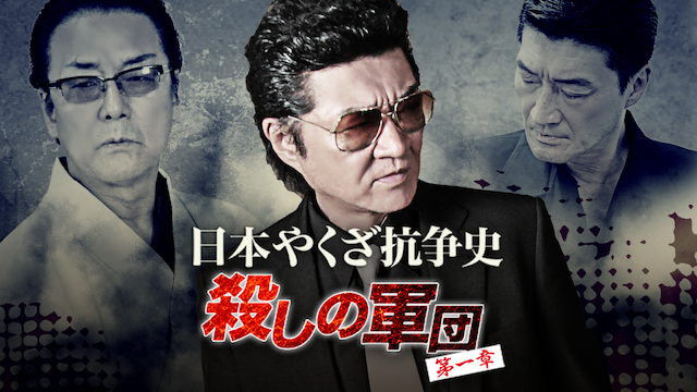 nipponyakuzakousoushi koroshinogundan da