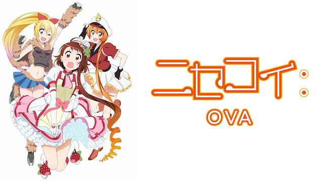nisekoi ova