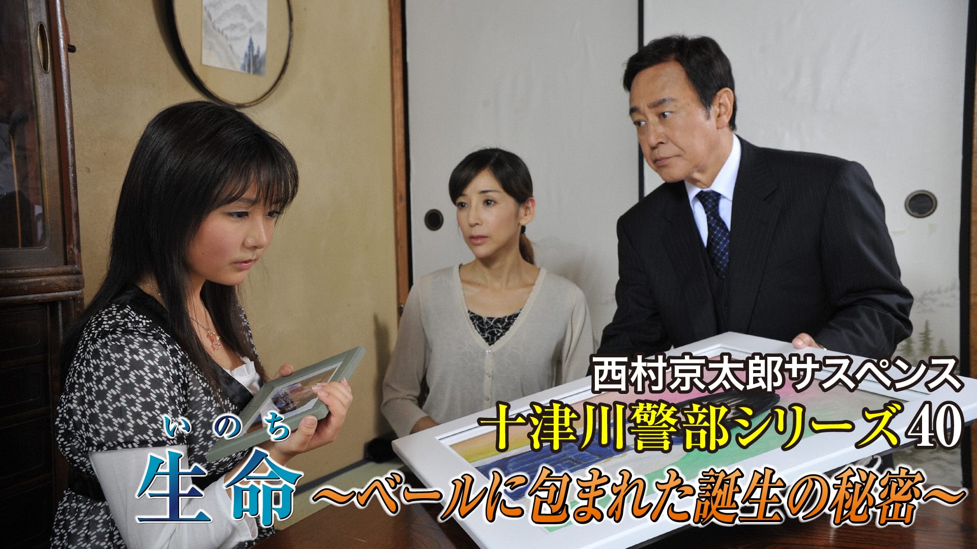 nishimurakyoutarousasupensutotsugawakeib 1
