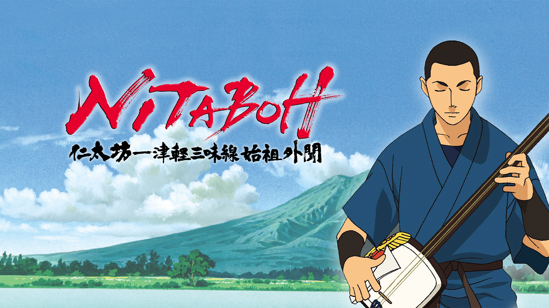 nitaboh hitoshitabou tsugarujamisenshiso