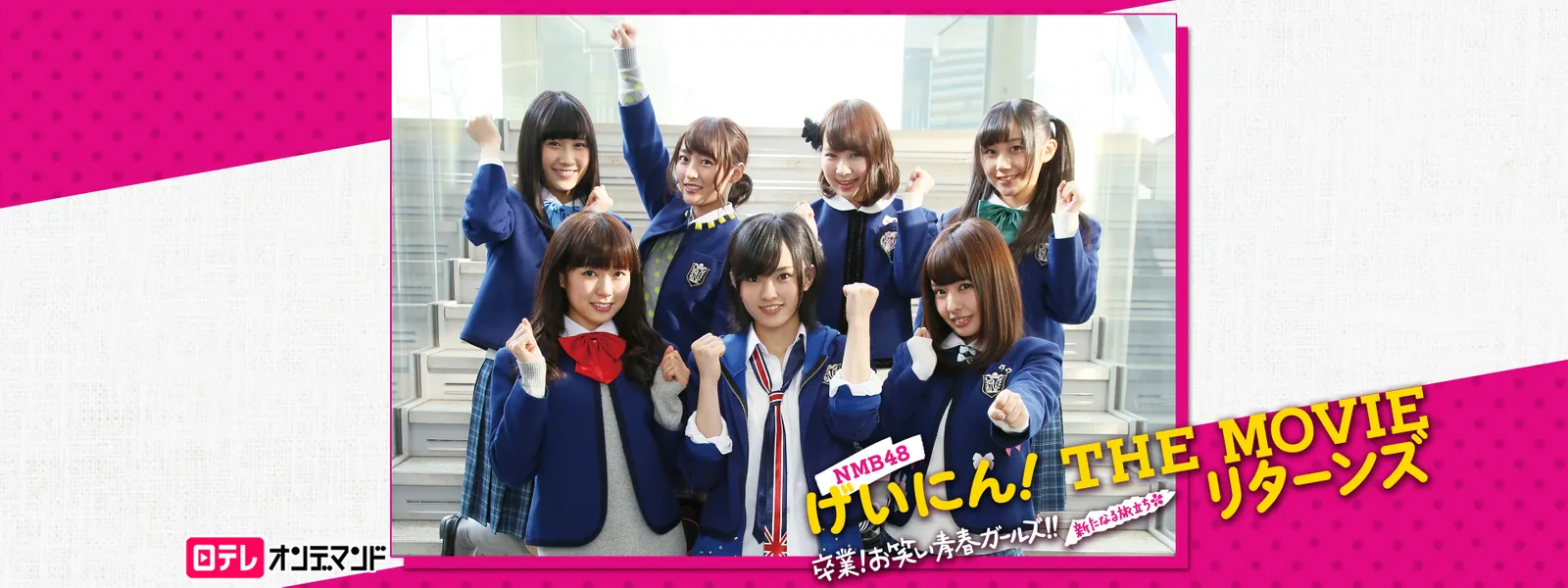 nmb48 geinin the movie ritaanzu sotsugyo