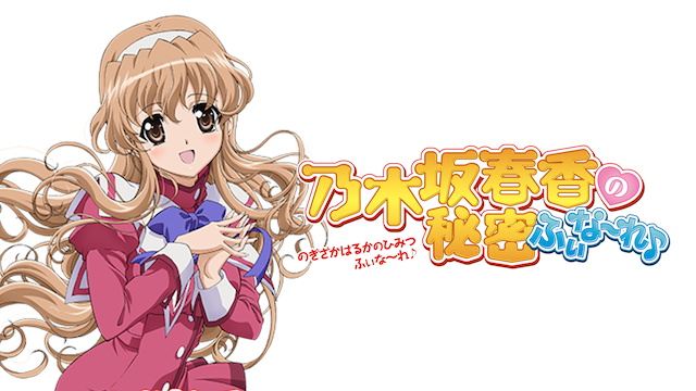 nogizakaharukanohimitsu fina re