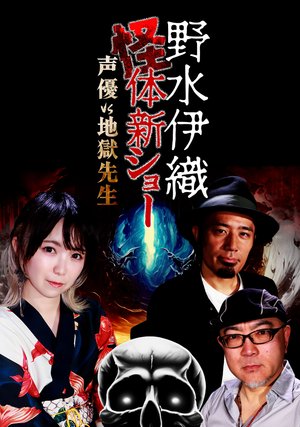 nomizuiori kaikaradashinshoo seiyuuvsjig