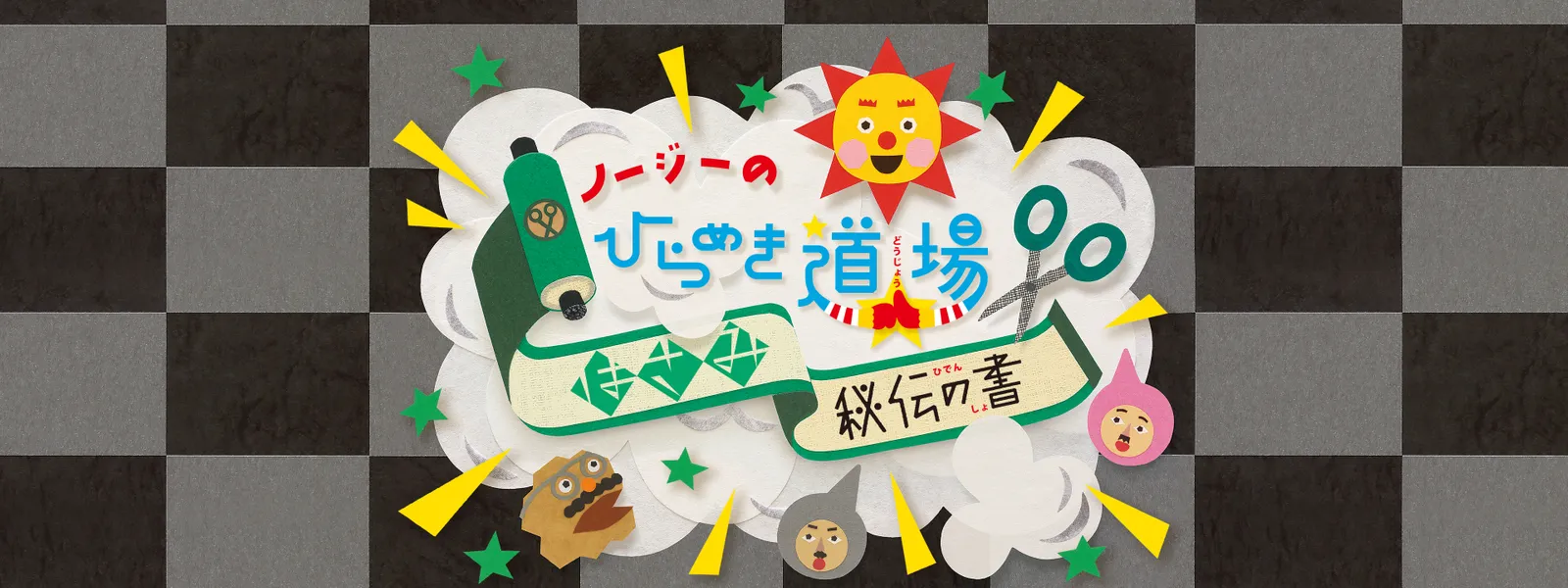 noojiinohiramekidoujou