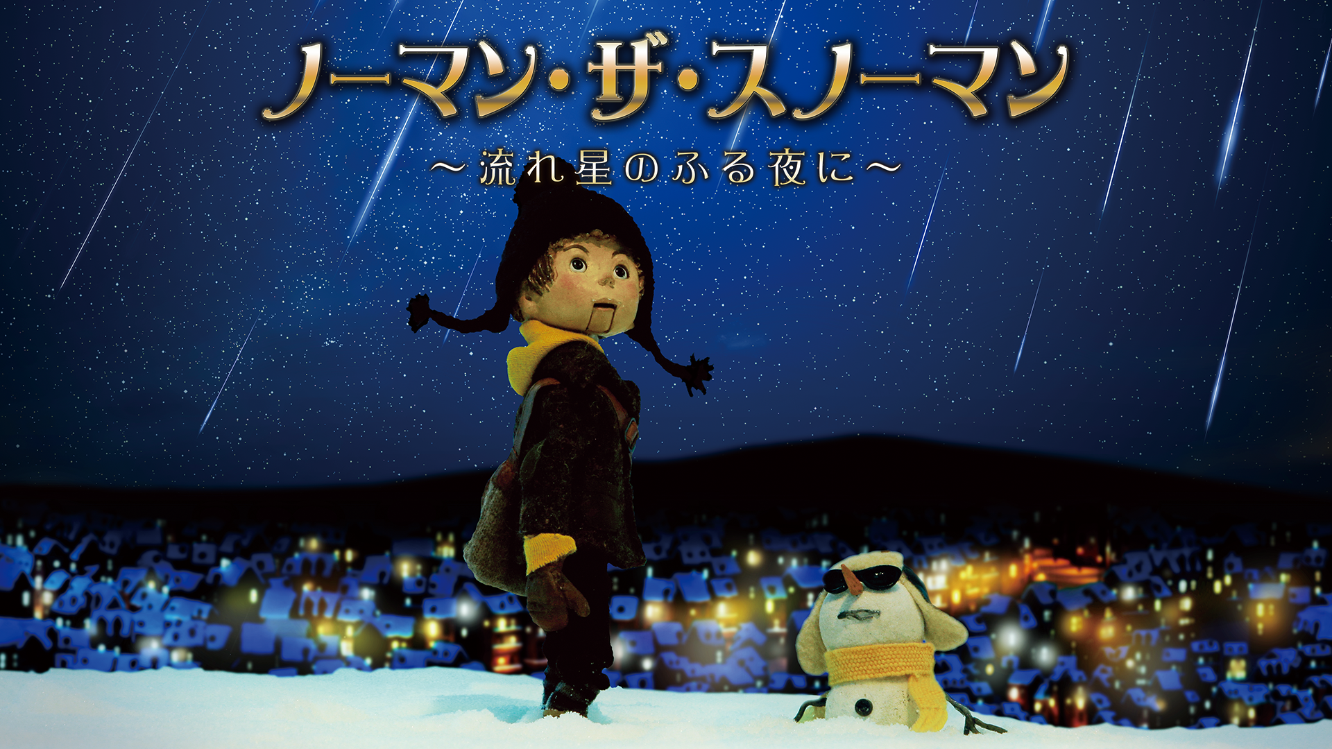 nooman za sunooman nagareboshinofuruyoru