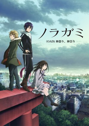 noragami oad kamigakariri kamitatari
