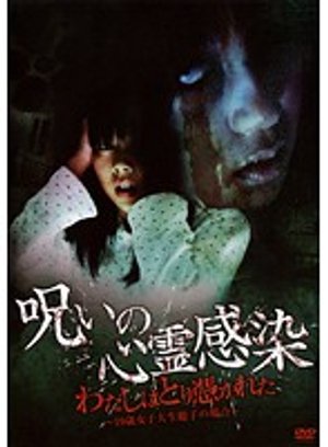 noroinoshinreikansen watashihatoritsukar 2