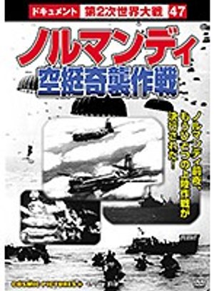 norumandi kuuteikishuusakusen
